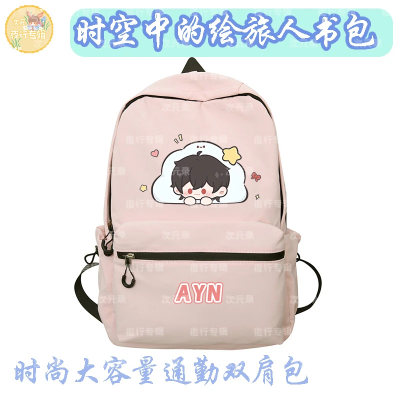 【时空中的绘旅人】艾因同周边可爱百搭书包休闲双肩包初高中生