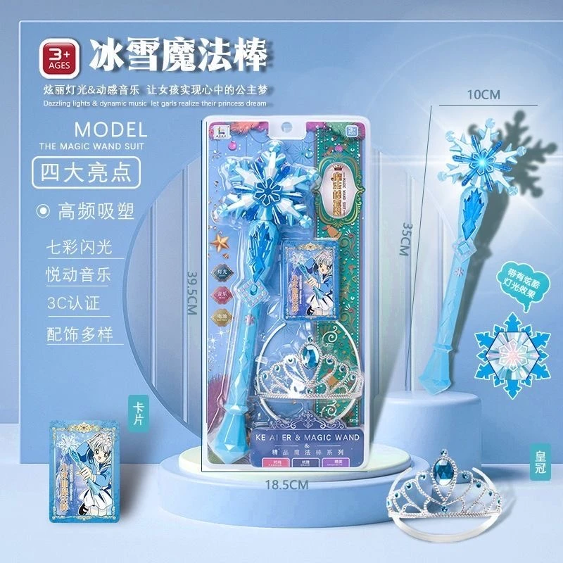 冰雪雪花爱莎公主发光音乐魔法棒带皇冠饰品女孩玩具礼物