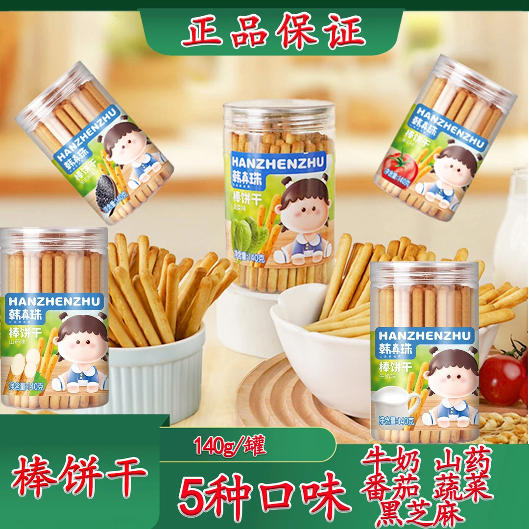 韩真珠棒棒饼干手指饼干磨牙棒炭烧棒宝宝儿童零食牛奶山药蔬菜