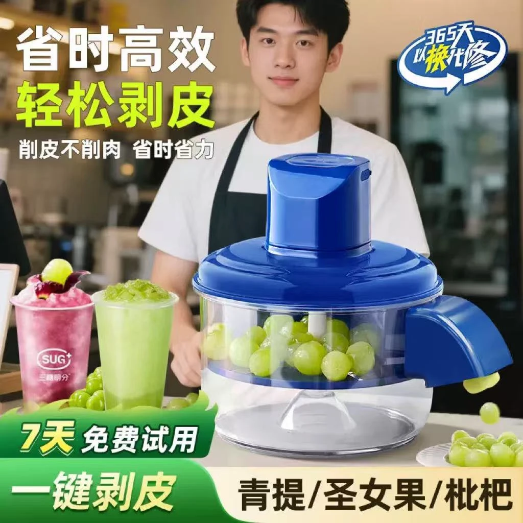 家用商用果蔬去皮器葡萄剥皮机电动奶茶水果店用设备去皮机