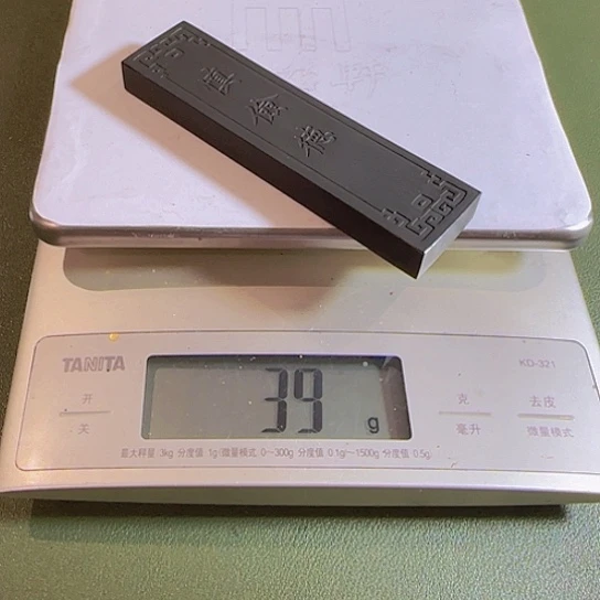 玄玉慎俭德古法松烟墨