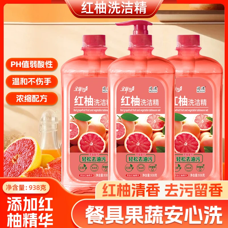 红柚洗洁精洗涤灵918g*3家用清新家用洗洁精真实幼儿园