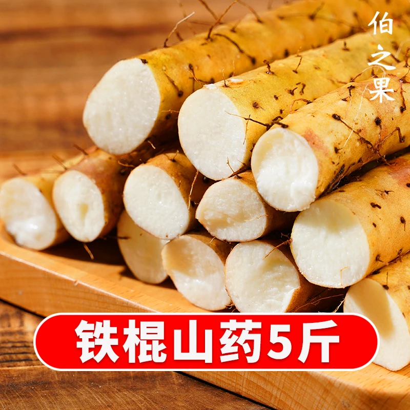 新鲜铁棍山药现挖现发软糯香甜净重5斤50--70厘米长