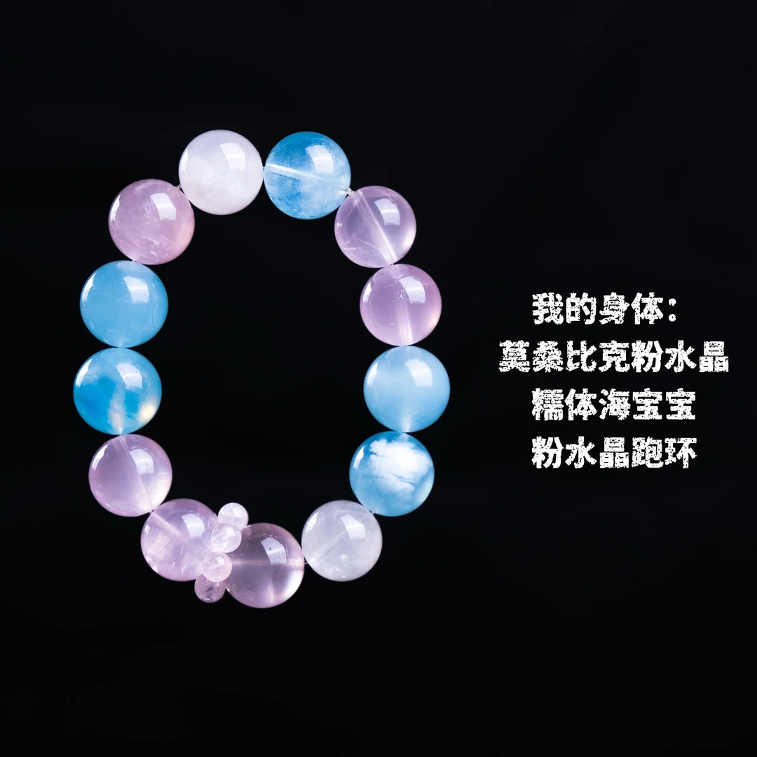 蝴  【孤品款】 设计款莫桑比克粉水晶 糯体海宝宝
