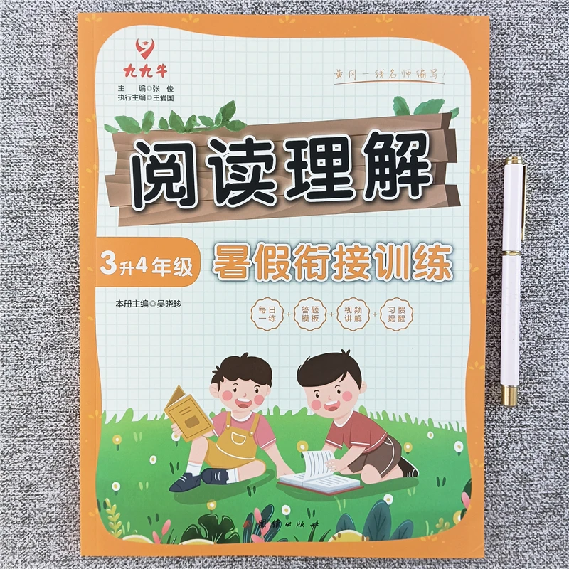 三升四暑假阅读理解每日一练暑假阅读答题模板阅读理解强化训练