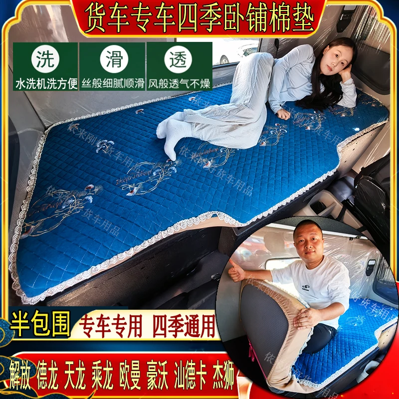 货车四季通用德龙X3000X5000SM3000X6000轩德专用棉麻卧铺床套垫