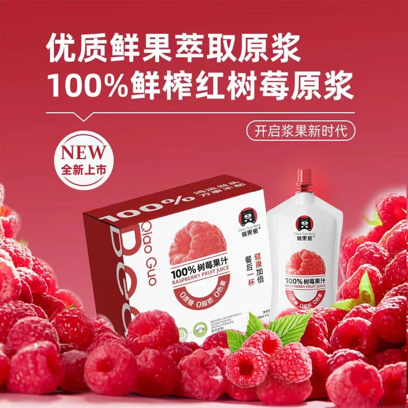 100%复合树莓果汁饮料营养健康休闲便携饮品100ml*8