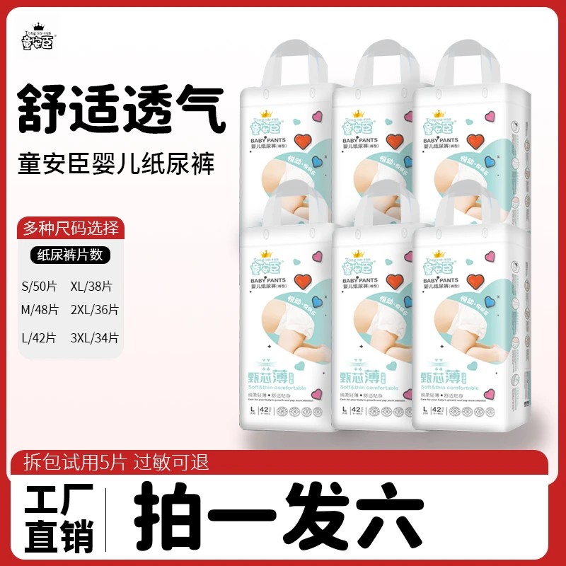 【好物专享：特惠6包】童安臣新生儿夏日透气尿不湿纸尿裤拉拉裤