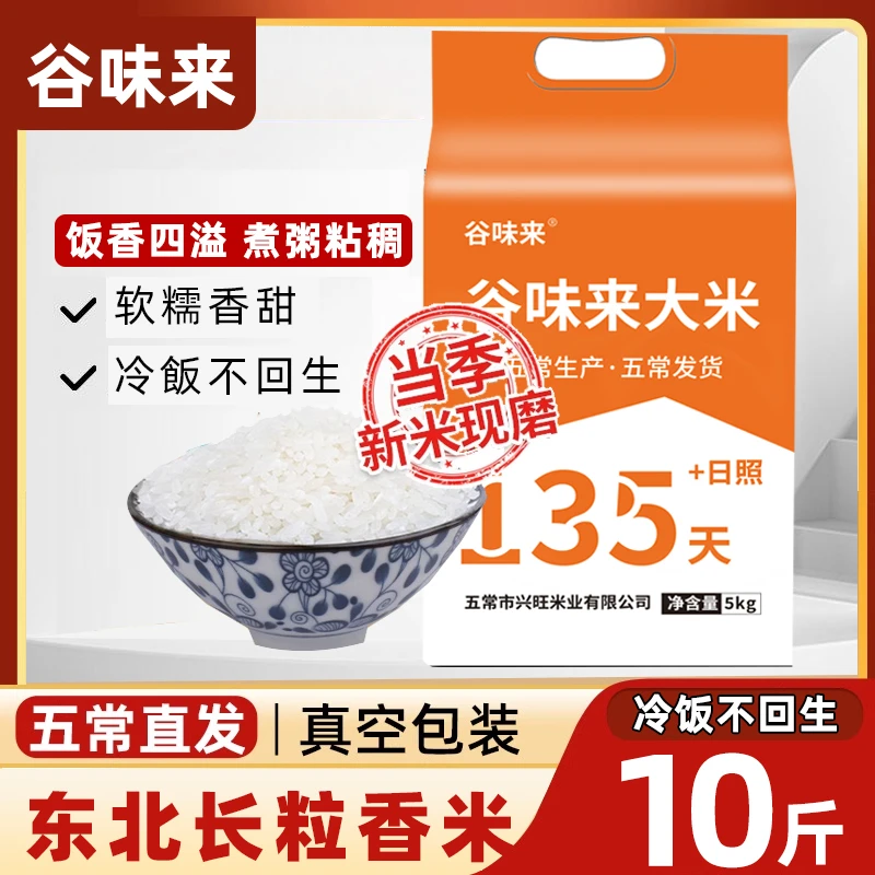 东北长粒香米10斤新大米真空包装新鲜现磨黑龙江产区发货东北大米