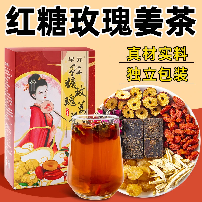 【7·8抢10包】红糖姜茶大姨妈黑糖姜枣茶红枣桂圆枸杞非养生茶气血