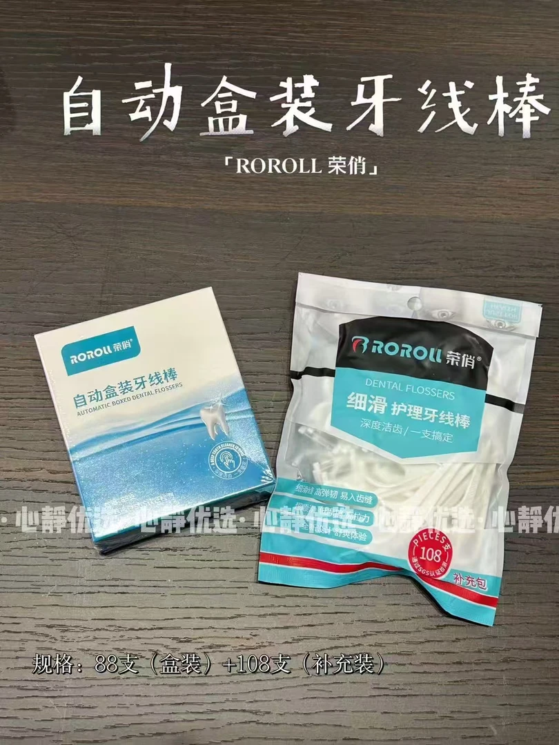 牙线 一盒+一袋