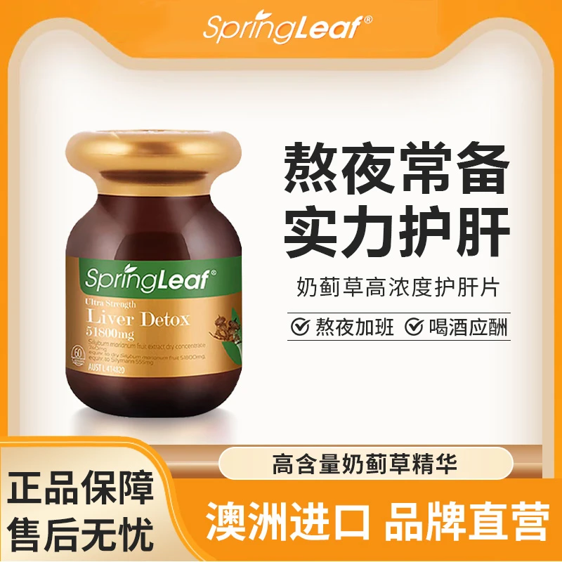 Springleaf 绿芙奶蓟草高浓度护肝片加班熬夜健康60粒/瓶 db-1