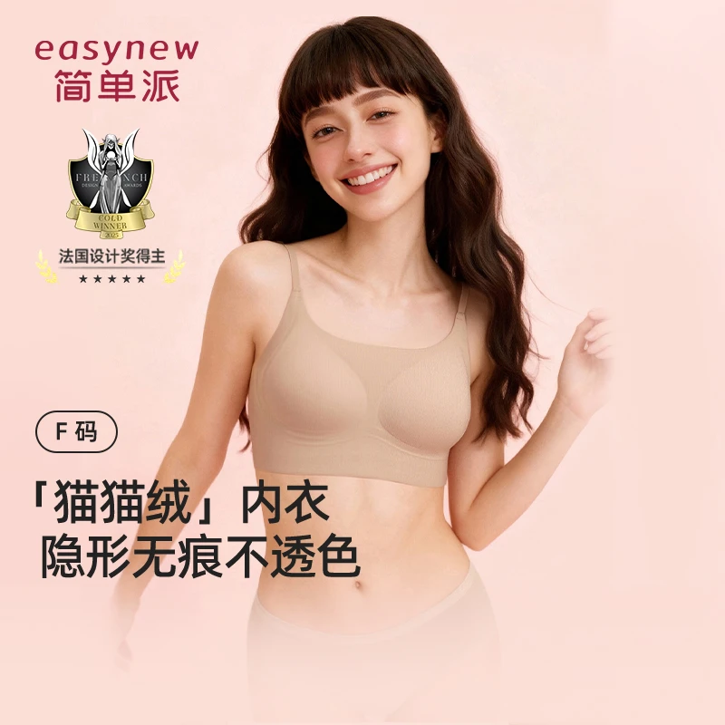 简单派暖感女士内衣隐形无痕不透色粉底液内搭文胸