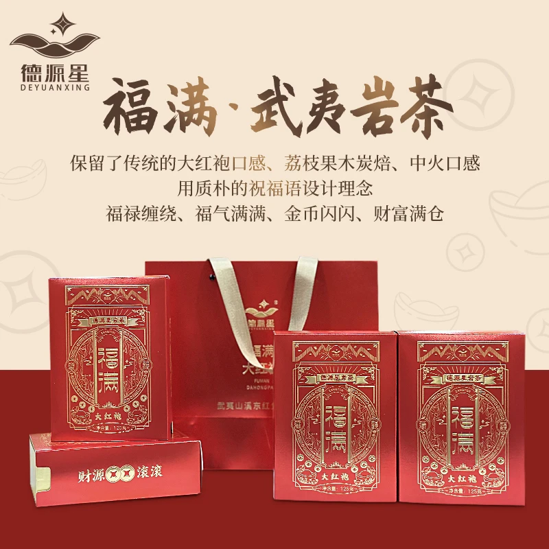 【福满大红袍】允儿专属 武夷岩茶福气满满口齿留香