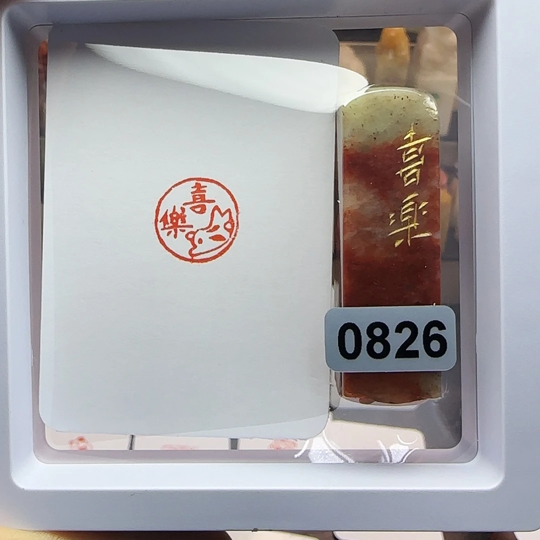 寿山石印石喜乐兔1.5