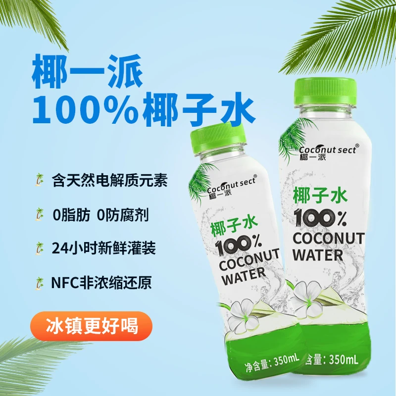 哇爱鲁海南椰子水
