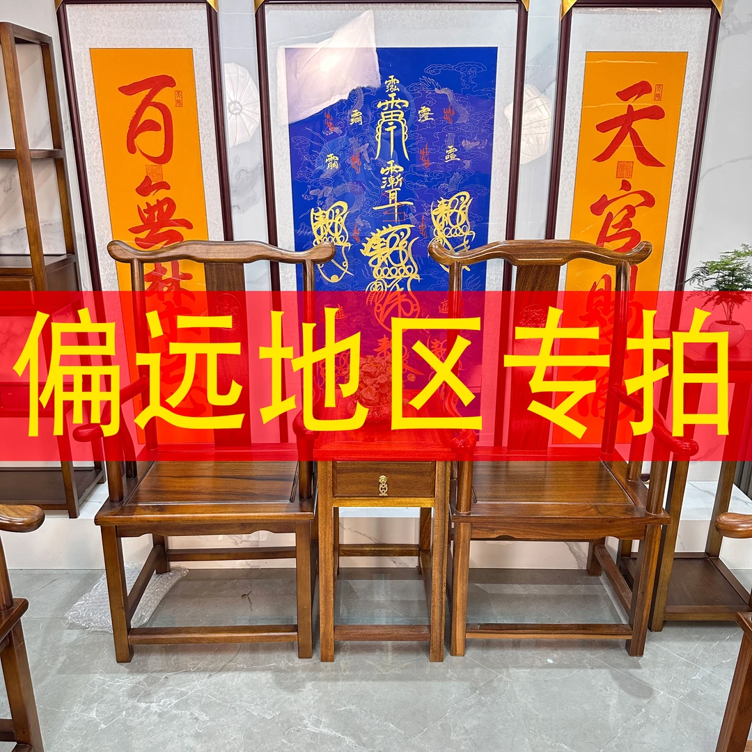 实木椅子【偏远地区专拍】辽宁甘肃黑龙江吉林内蒙古宁夏青海靠背椅