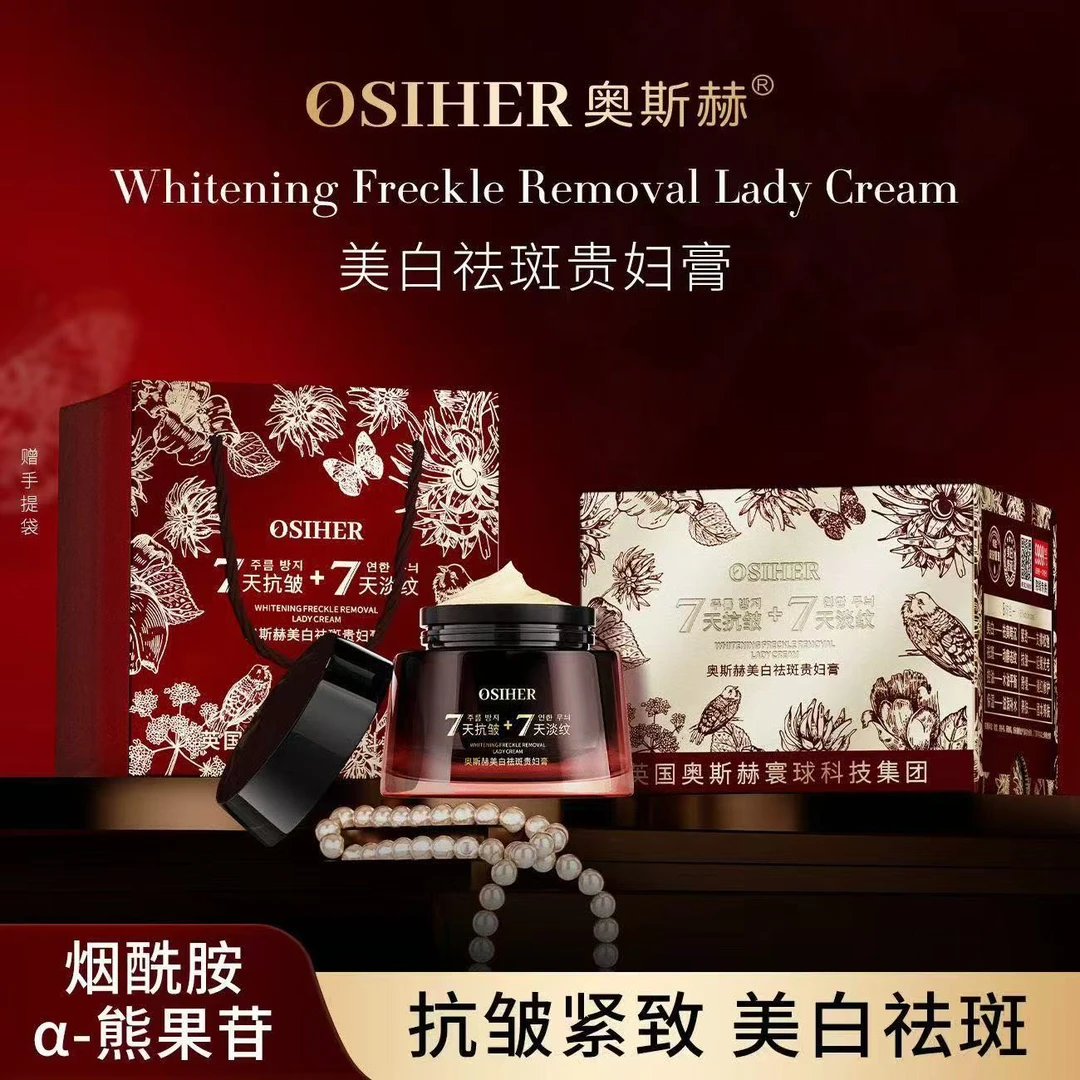 OSIHER奥斯赫美白祛斑贵妇膏