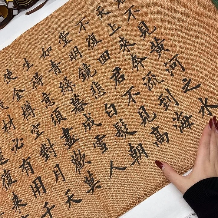 书法将进酒李淦………………