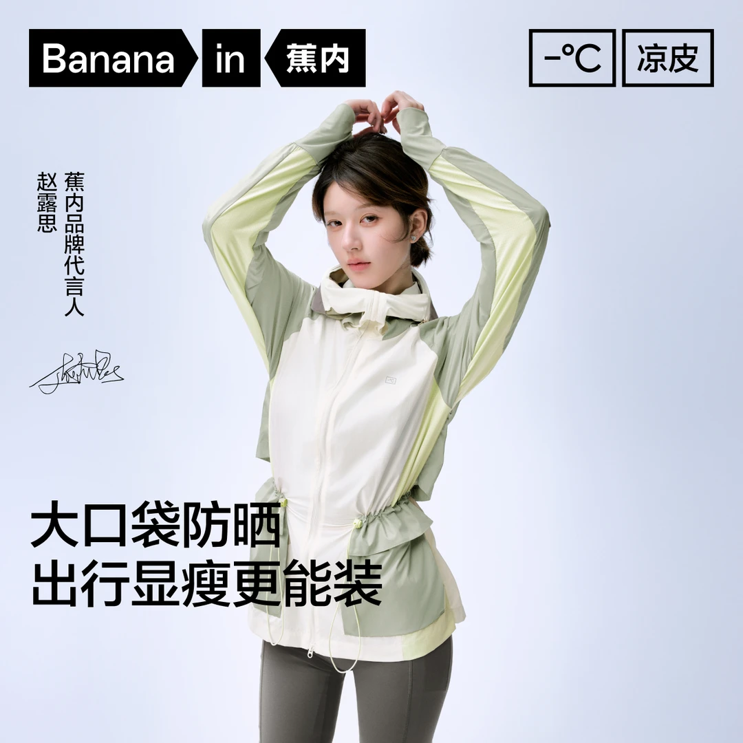 蕉内凉皮503UV Pro女士速干工装夏季防晒衣户外运动凉感防紫外线