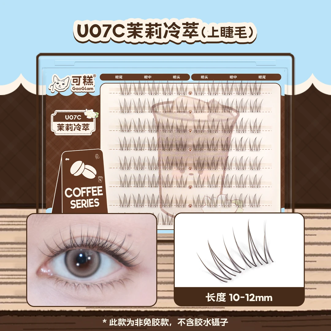 可糕【茉莉冷萃】咖啡系列棕色假睫毛分段单簇上睫毛U07C