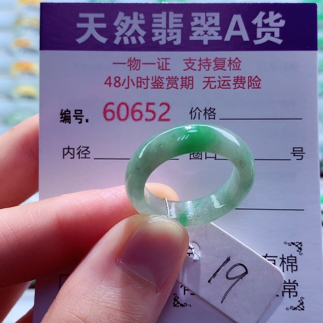 翡翠未镶嵌戒指翡翠