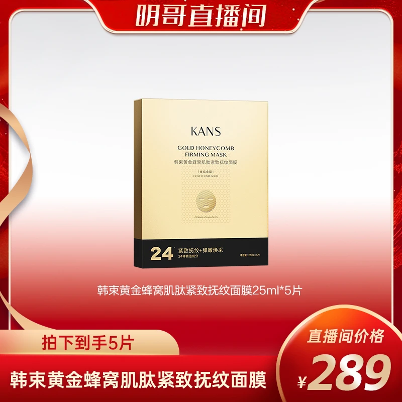 【绝无仅”宥“】韩束黄金蜂窝肌肽紧致抚纹面膜2.14