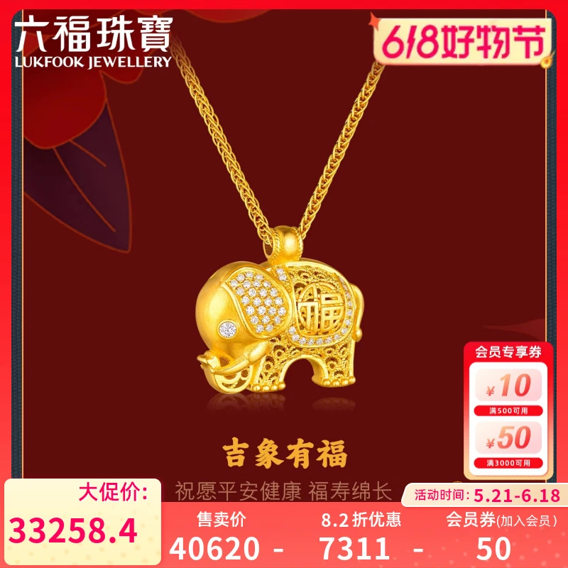 六福珠宝福满传家吉象足金吊坠黄金项链镶钻 石定价L35A1TBN0003