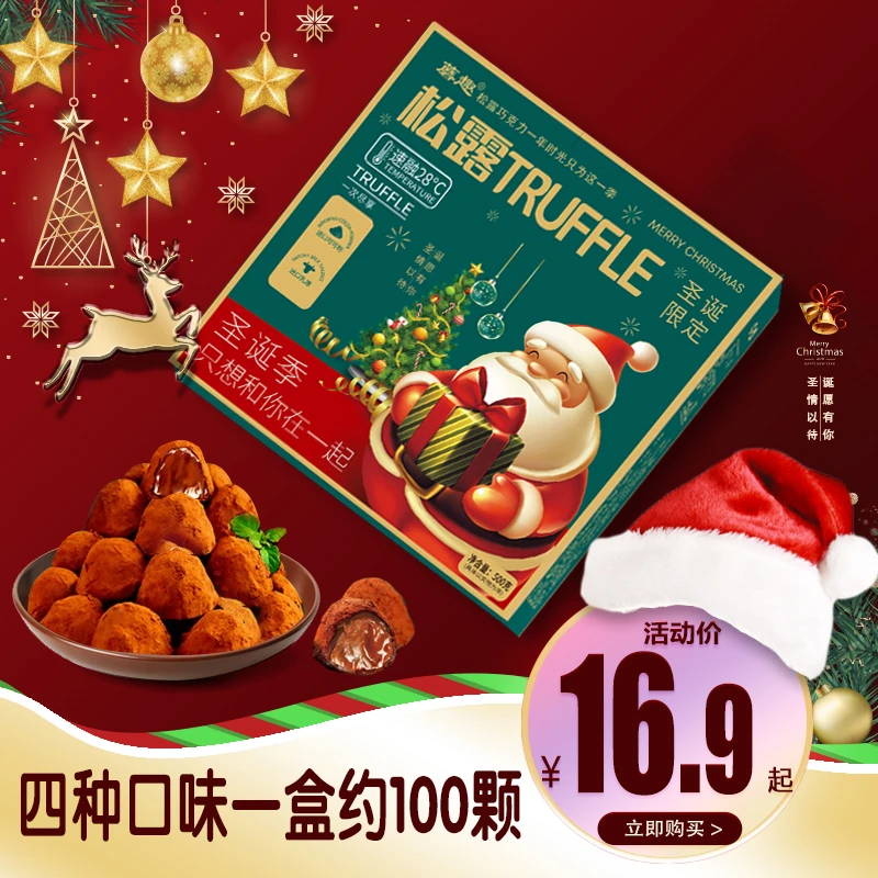 【爆款回归/约100颗】圣诞松露年货节礼物女礼盒送女友年货礼盒礼包