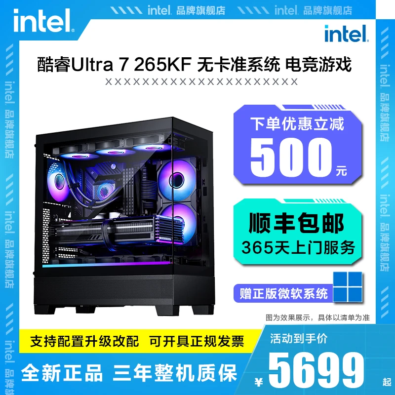 英特尔 酷睿Ultra 7 265KF/华硕Z890 无显卡游戏电脑台式DIY主机