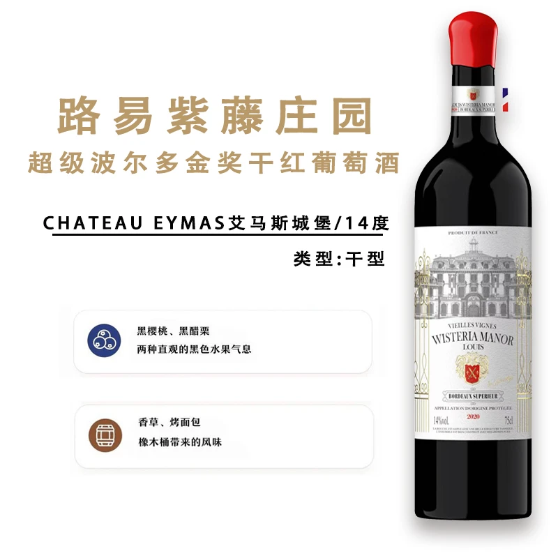 （无礼盒清仓）路易紫藤庄园超级波尔多干红葡萄酒750ml*2