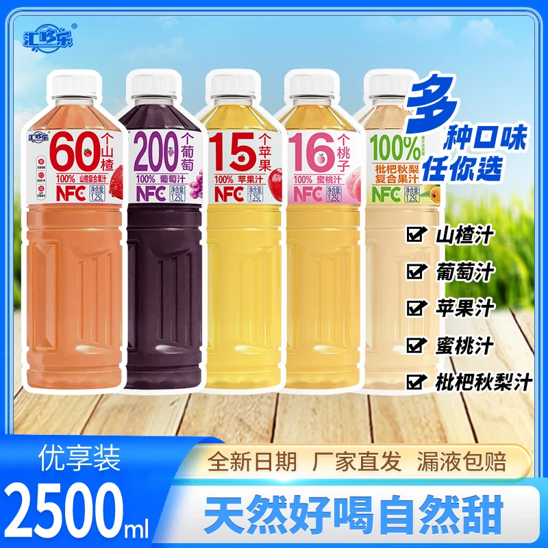 【好喝自然甜】100%苹果汁桃汁葡萄汁山楂汁枇杷秋梨汁1.25L*2瓶