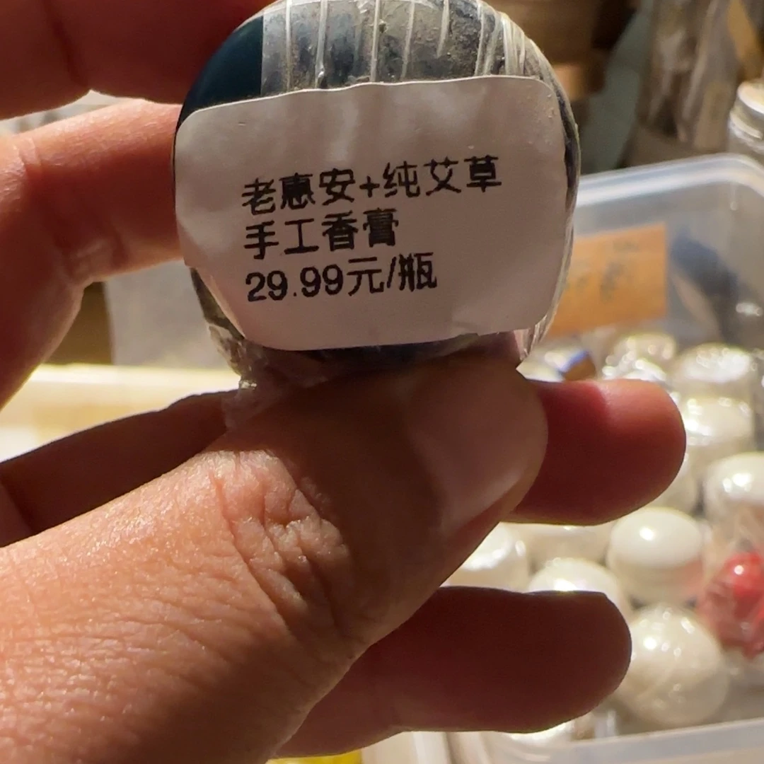 沉香沉香精油老惠安艾草3克