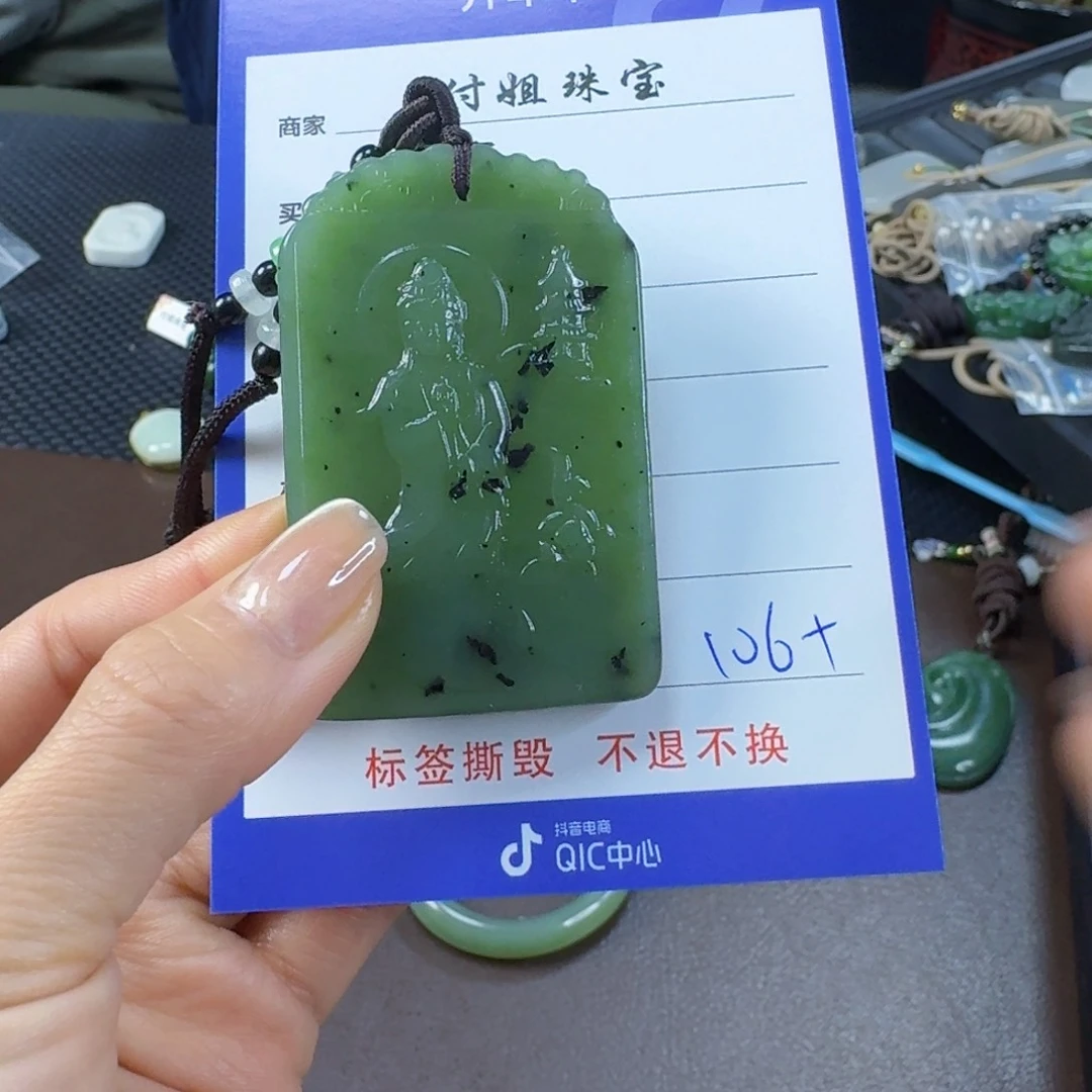 颈饰未镶嵌和田玉（碧玉）