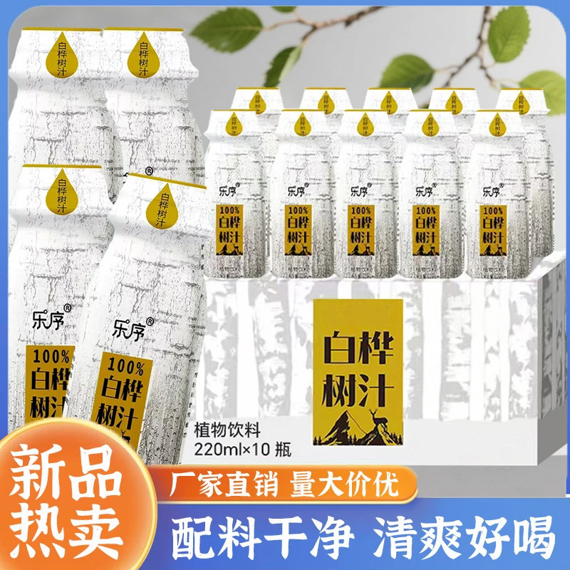 【到手10瓶】220ML白桦树汁植物饮料运动解渴大餐解腻好喝饮品