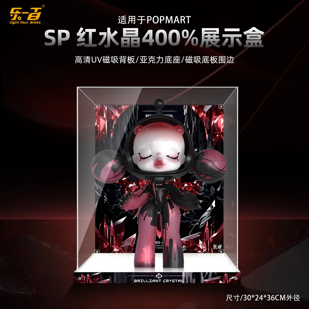 乐一百LYB适用于泡泡玛特SP红水晶400%  SP 1000%展示盒