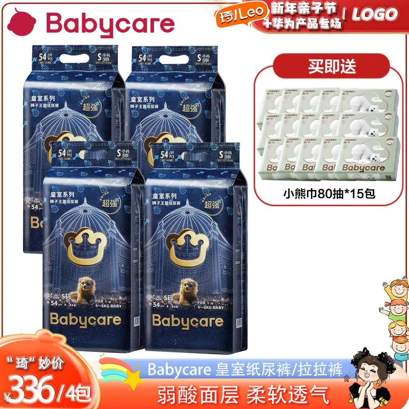 【官旗】Babycare皇室纸尿裤4包拉拉裤轻薄亲肤透气