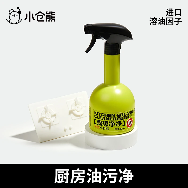 【直播专属】小仓熊油污清洁剂家用厨房瓷砖去污桂花香温和去油