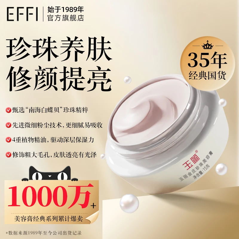 【官方直售】玉丽金庄珍珠美容膏懒人专用遮瑕保湿三效合一素颜霜