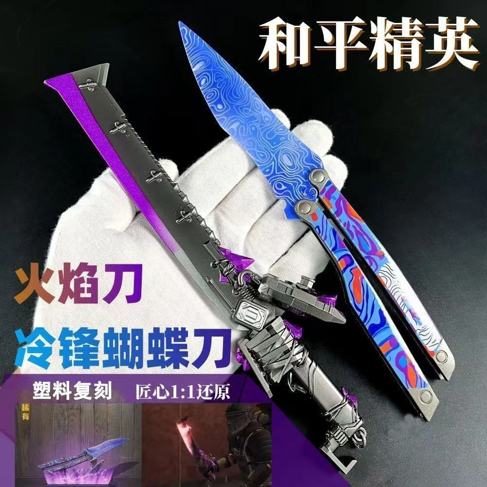 和平精英游戏周边 地铁逃生冷锋蝴蝶刀塑料手办玩具训练甩刀玩具