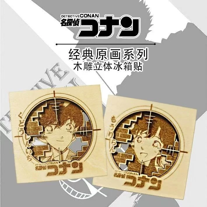 【名侦探柯南】万和原画激光木雕立体冰箱贴 盲盒代拆