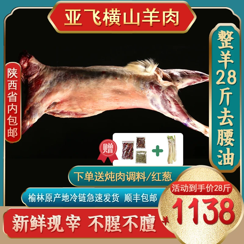 【整羊28斤】陕北横山羊肉分割切块煲汤美味大羊精品肉30%腿排