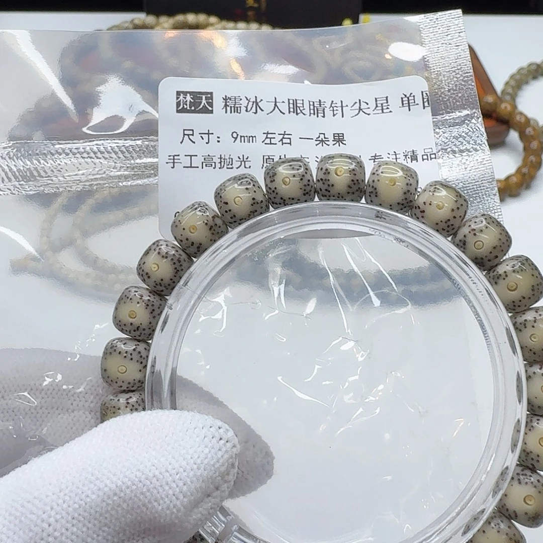 星月菩提吊坠111梵天糯冰大眼睛针尖星9左右单圈