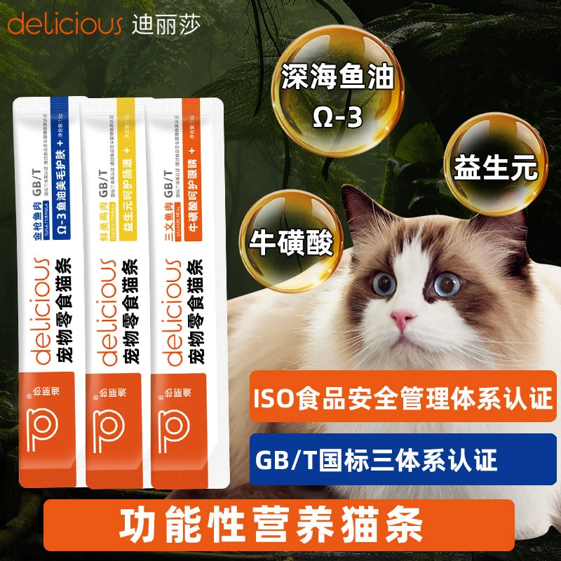 猫条猫咪营养鱼油增肥发腮零食补水三文鱼金枪鱼鸡肉猫条批发囤货