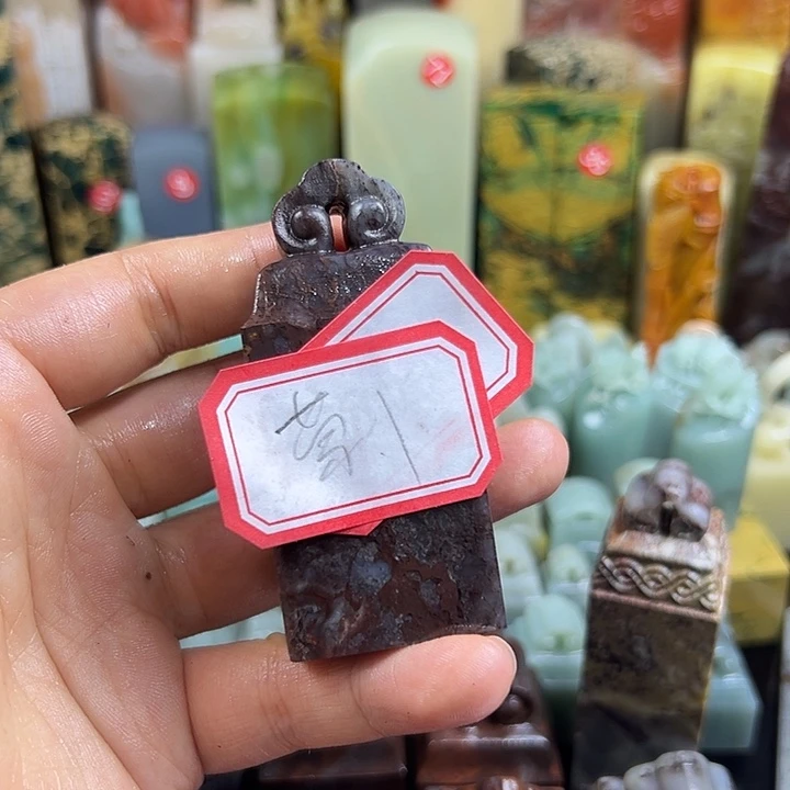 蒙***飞昌化石印石你们先回去