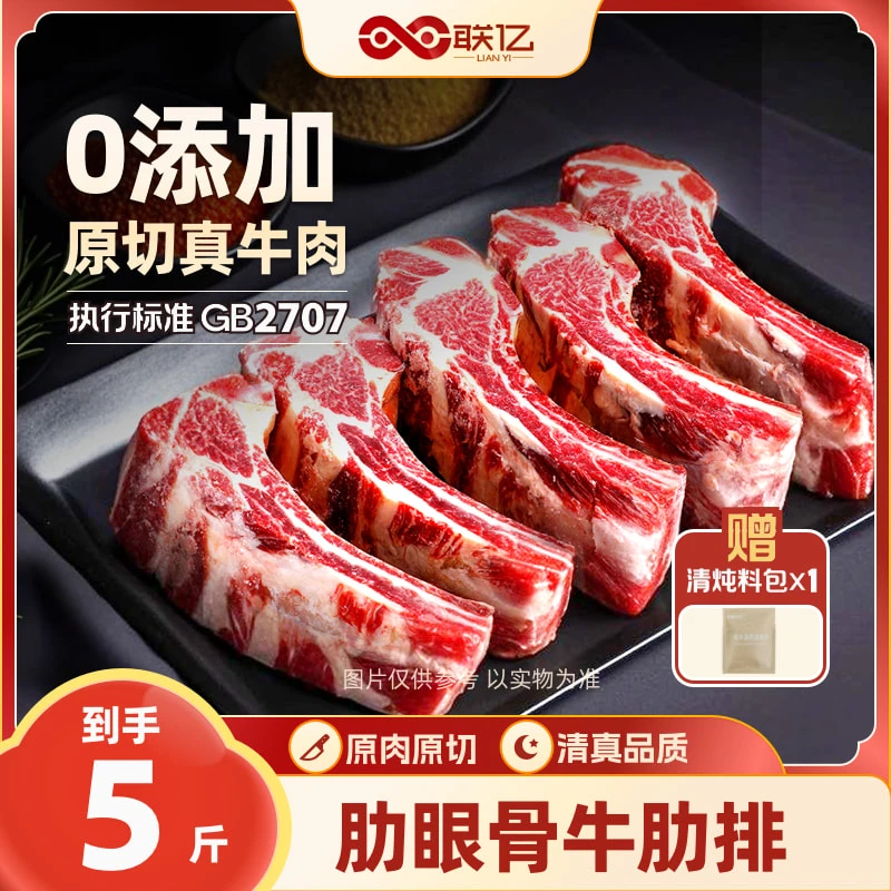 【联亿甄选】雪花牛肋排 5斤 雪花牛排骨贴骨肉（赠料包1）