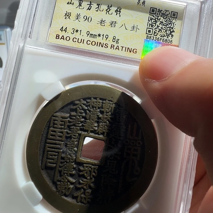 晨***旭铜方孔老君6806福瑞22222222A
