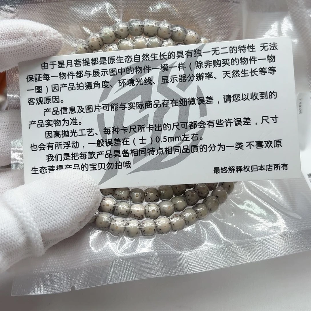 星月菩提吊坠104梵天糯冰大眼睛6左右鼓珠108