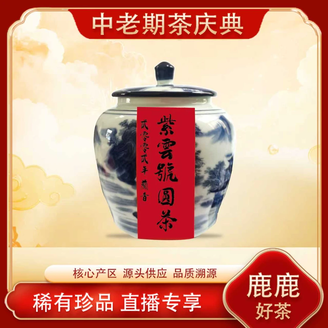 2002年兰香紫云号圆茶老生茶 名山古树野韵 普洱源头200g/罐
