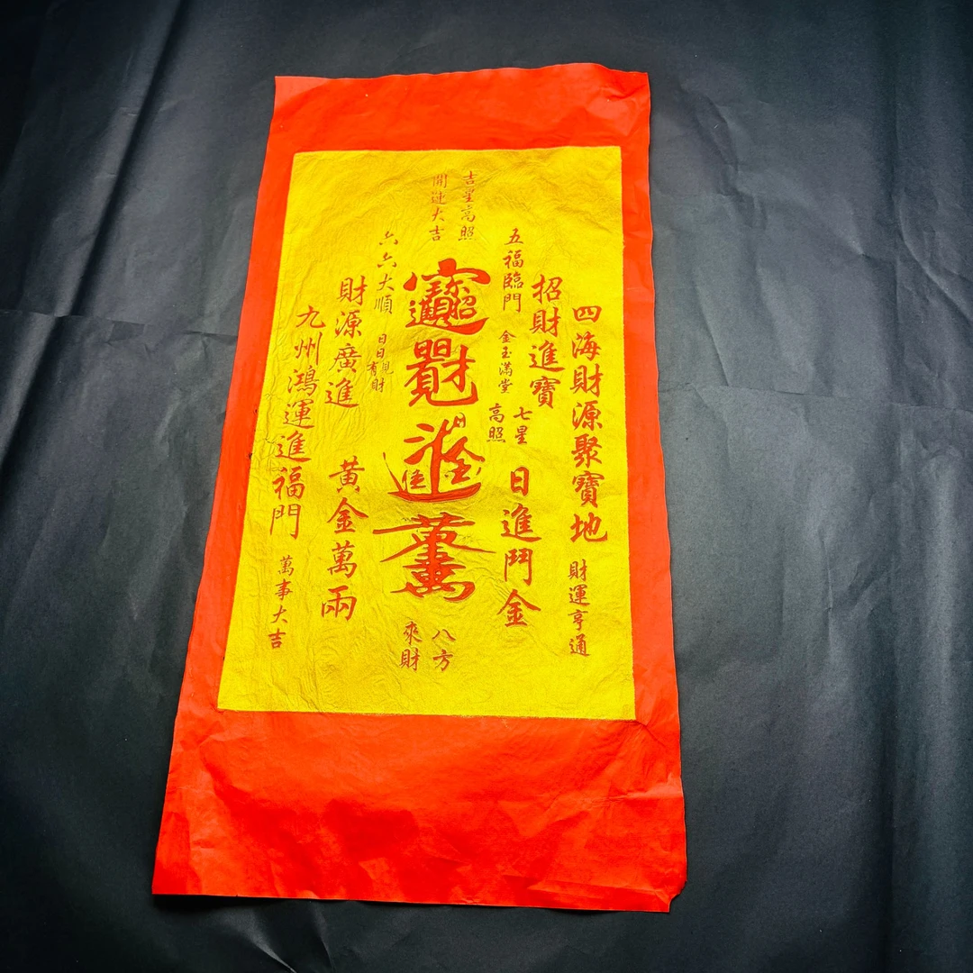 招财进宝金拓手工拓片